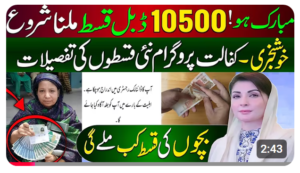 Benazir Income Support Program 2025