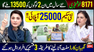 Benazir Income Support Program 2025